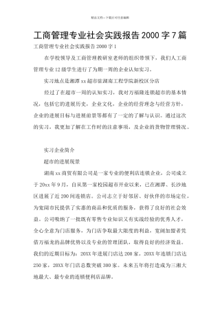 工商管理专业社会实践报告2000字7篇