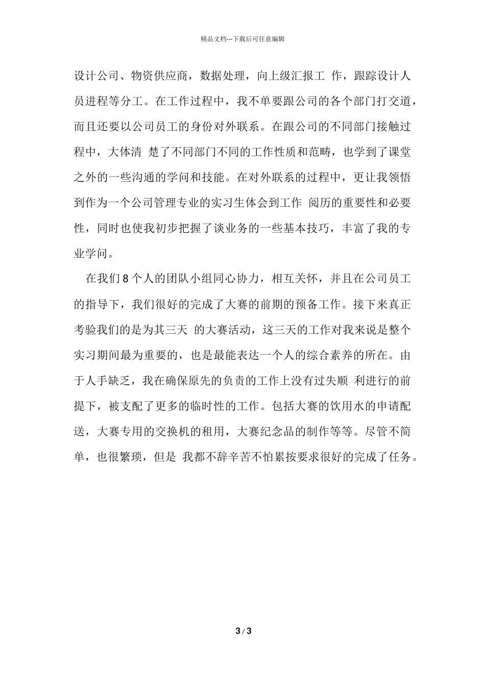 工商管理专业实习报告-2_第3页