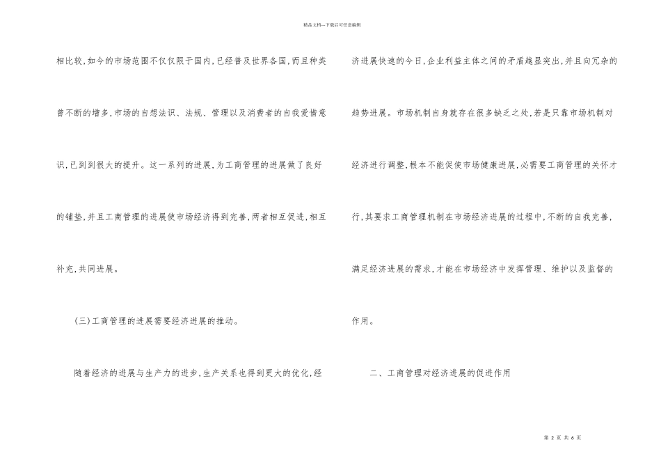工商管理与经济发展的关联_第2页