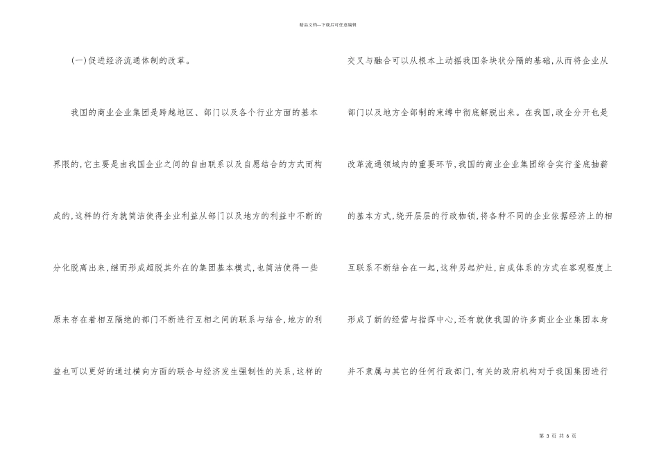 工商管理与经济发展的关联_第3页