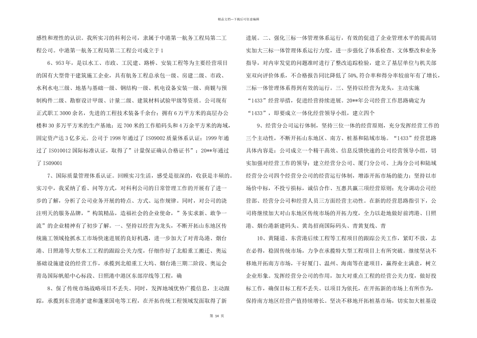 工商管理实习报告与工商管理实习报告2024合集_第2页
