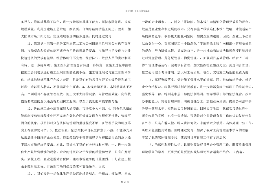 工商管理实习报告与工商管理实习报告2024合集_第3页