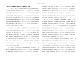 工商管理实习报告与工商管理实习报告2024合集