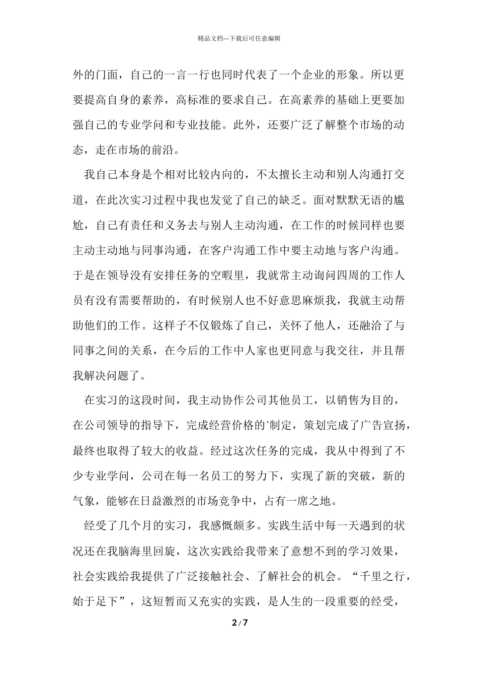 工商管理实习生个人自我鉴定_第2页