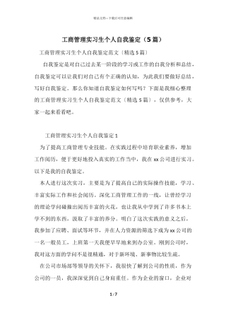 工商管理实习生个人自我鉴定