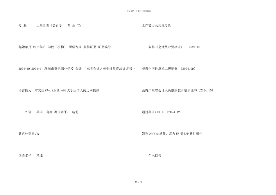 工商管理实习个人简历_第2页