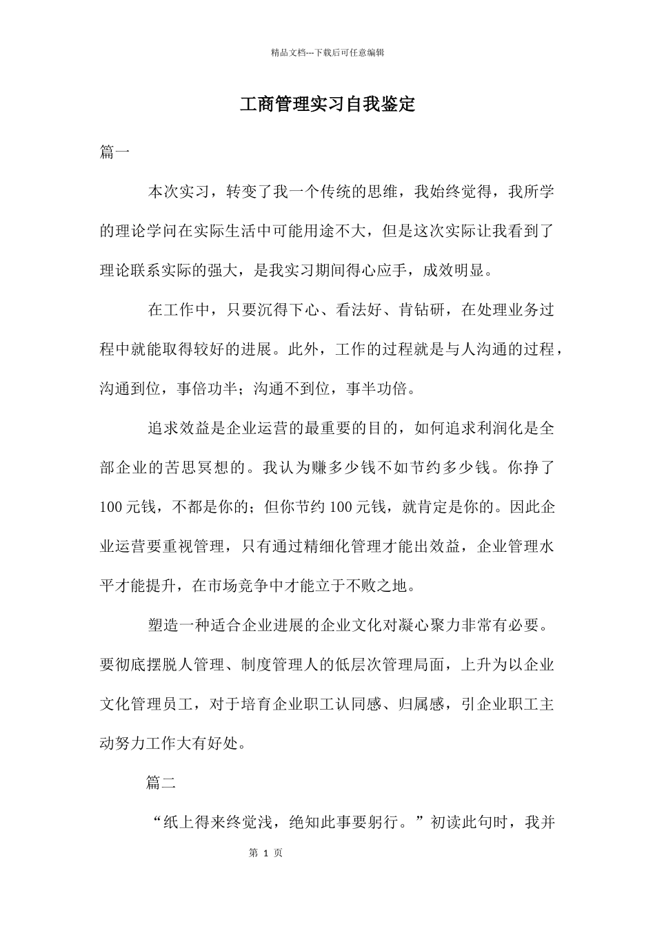 工商管理实习自我鉴定_第1页