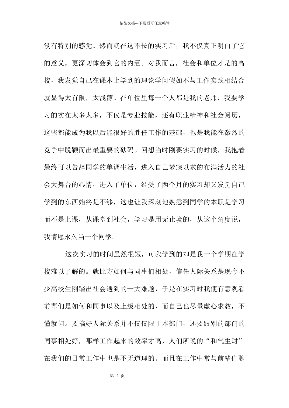 工商管理实习自我鉴定_第2页
