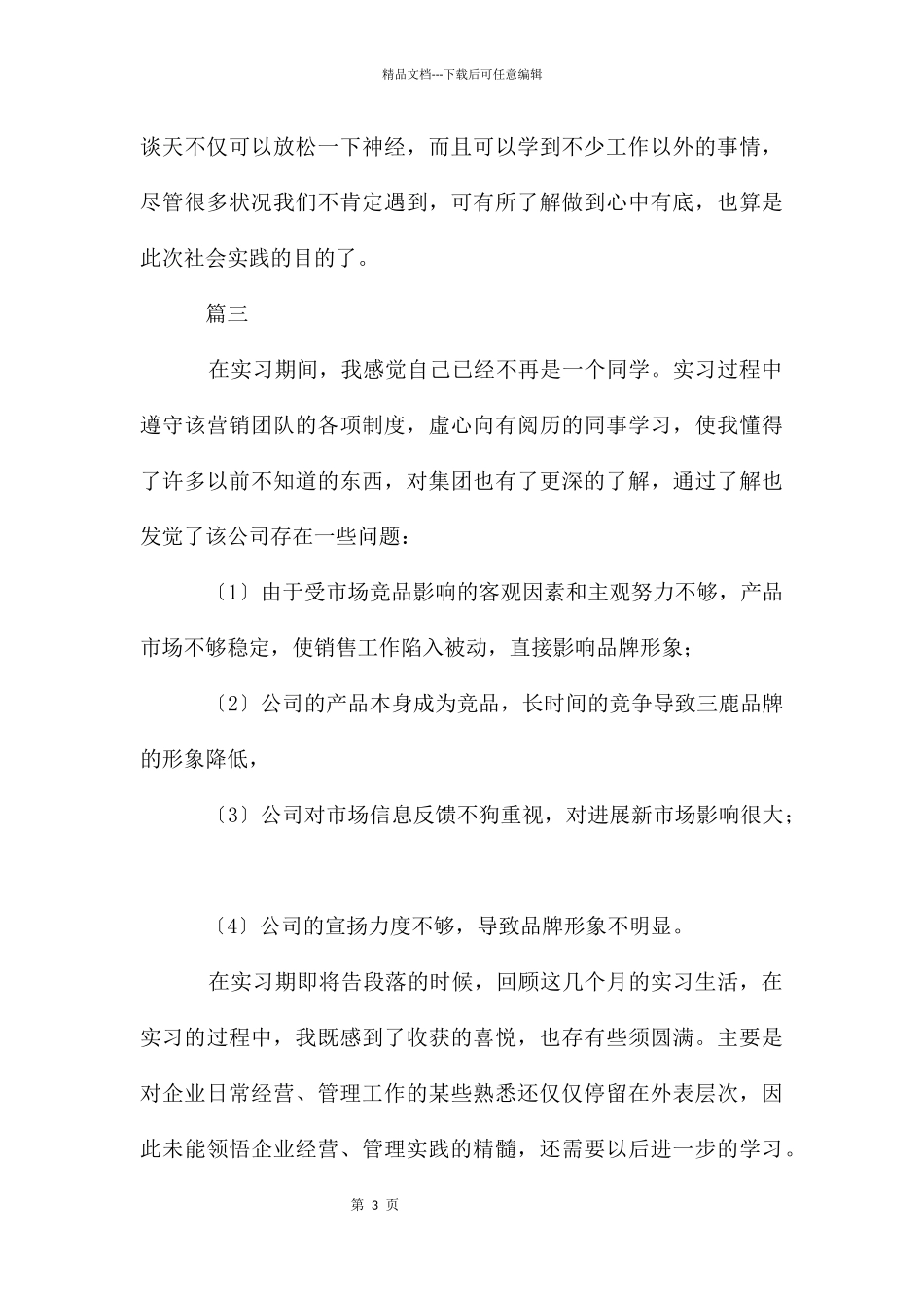 工商管理实习自我鉴定_第3页