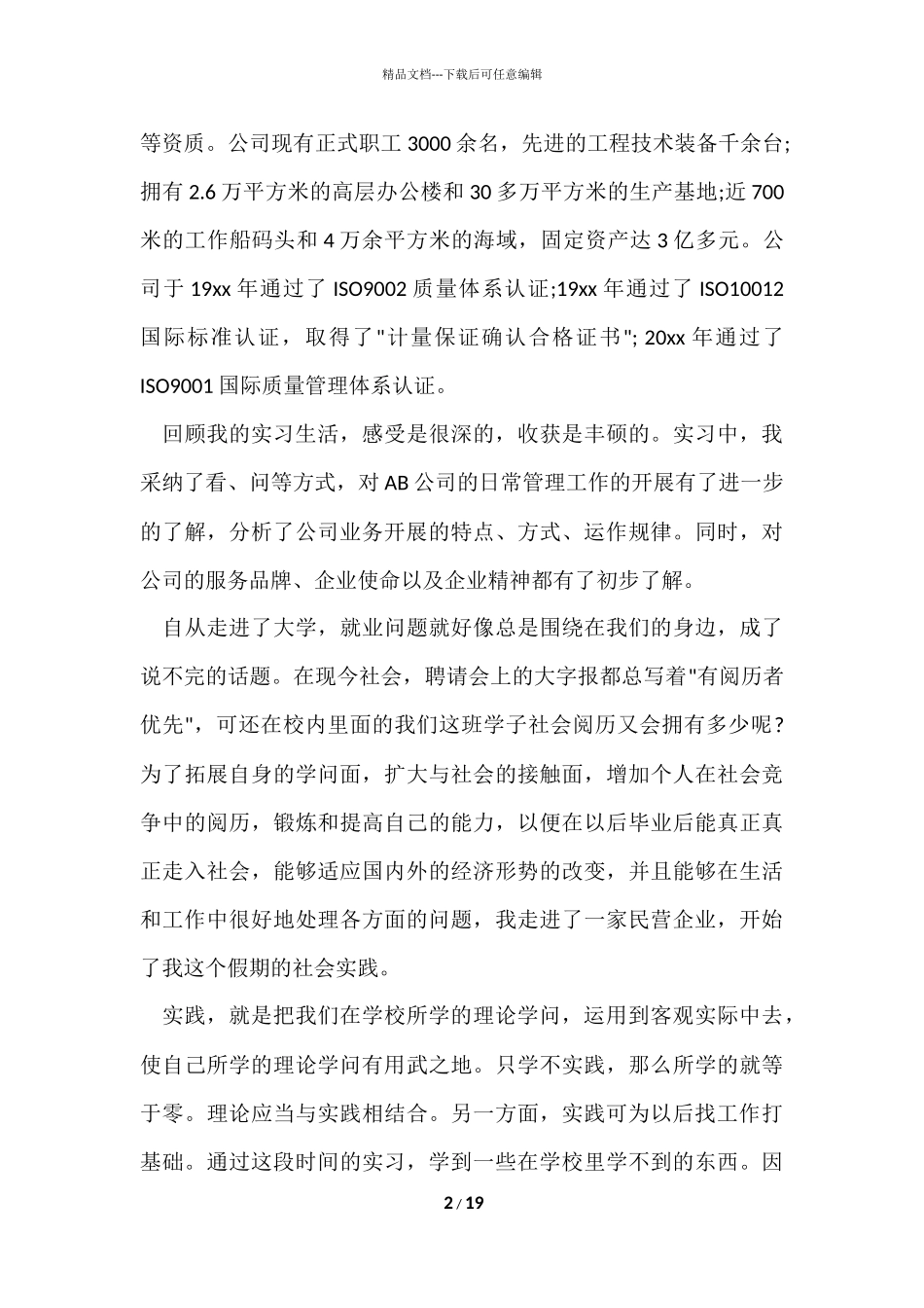 工商管理实习工作总结_第2页