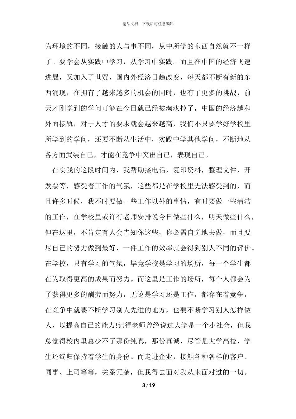 工商管理实习工作总结_第3页