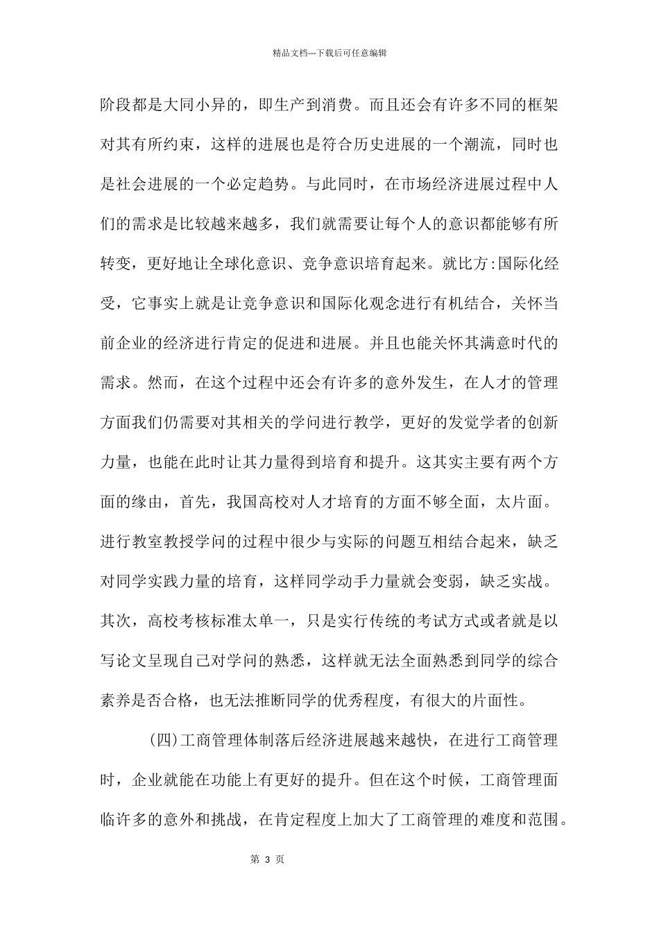 工商管理对企业科技创新的作用_第3页