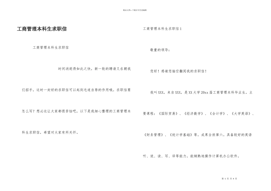 工商管理本科生求职信_第1页