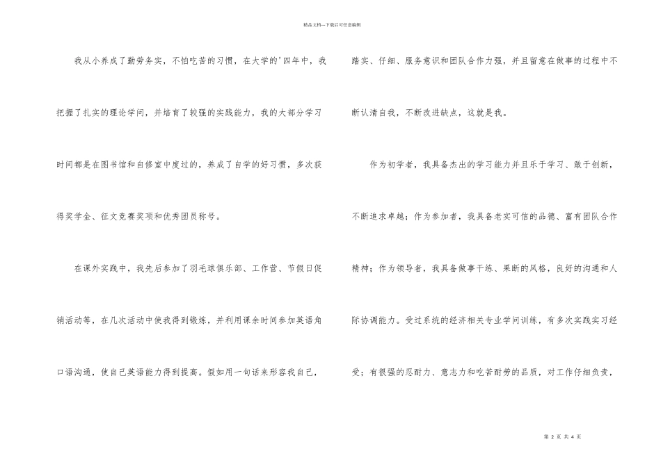 工商管理本科生求职信_第2页
