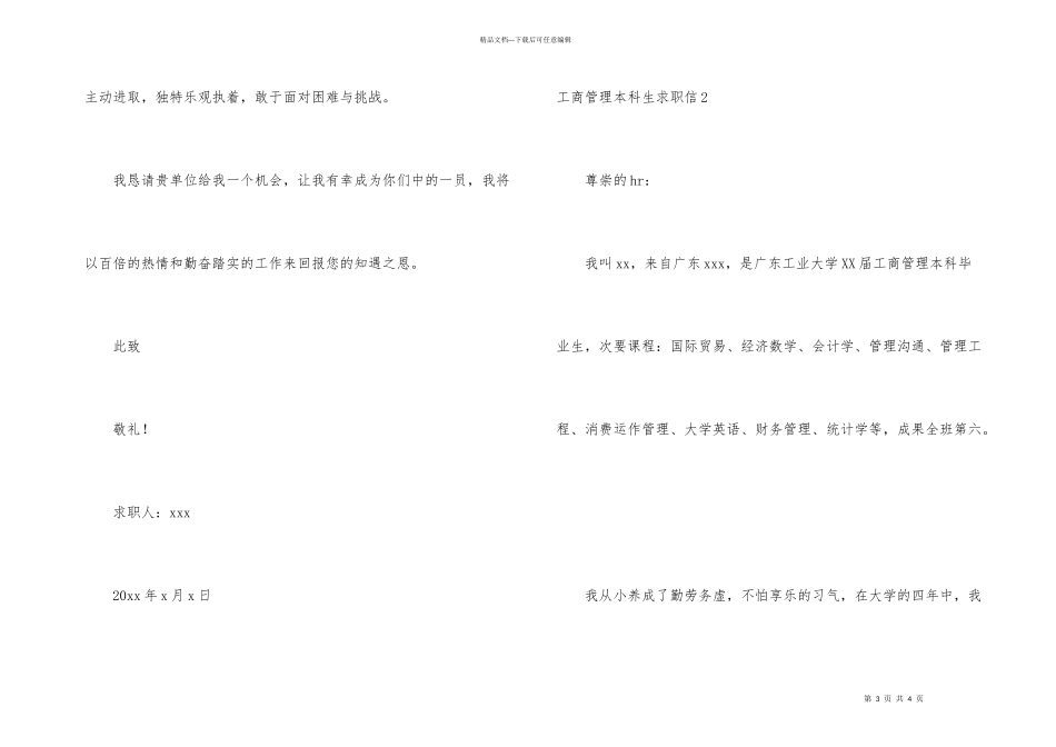 工商管理本科生求职信_第3页