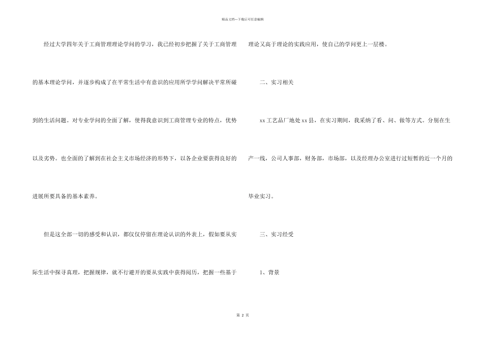 工商管理毕业实习报告四篇_第2页