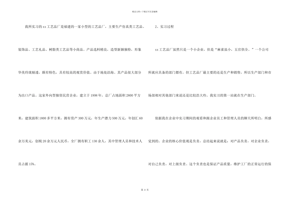 工商管理毕业实习报告四篇_第3页