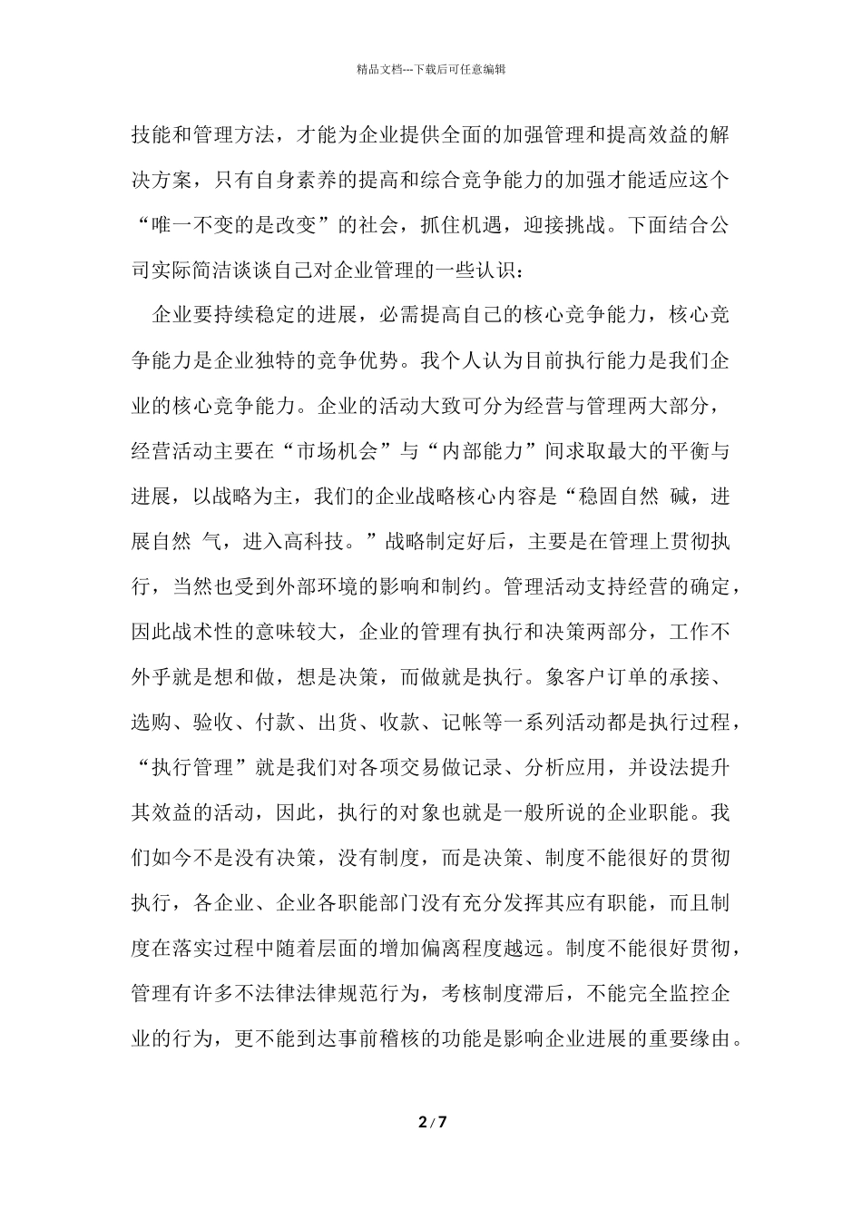 工商管理学习总结_第2页