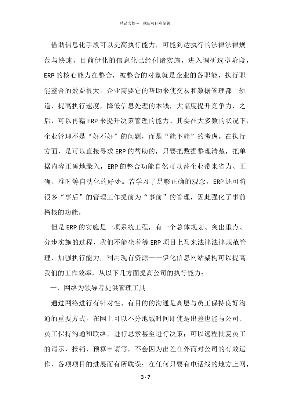 工商管理学习总结_第3页
