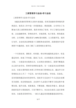 工商管理学习总结