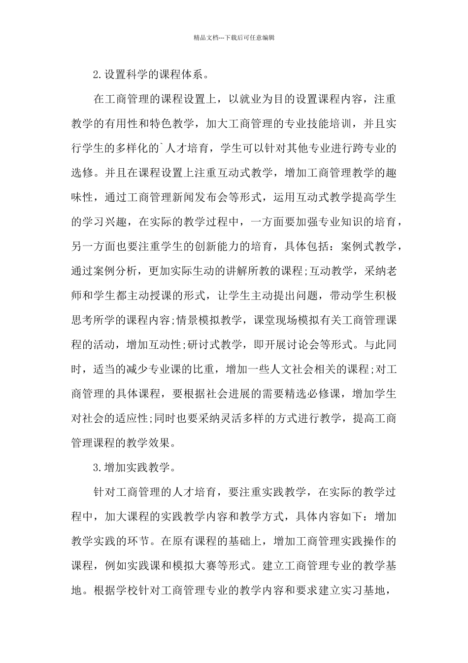 工商管理大专毕业范文_第3页