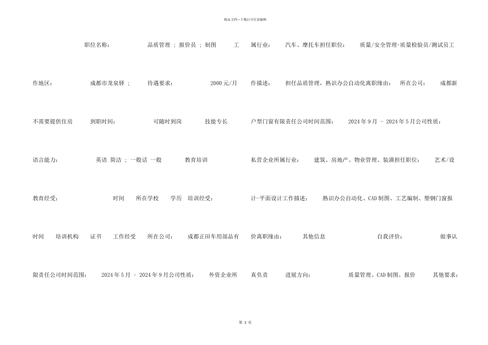 工商管理求职专业简历_第2页