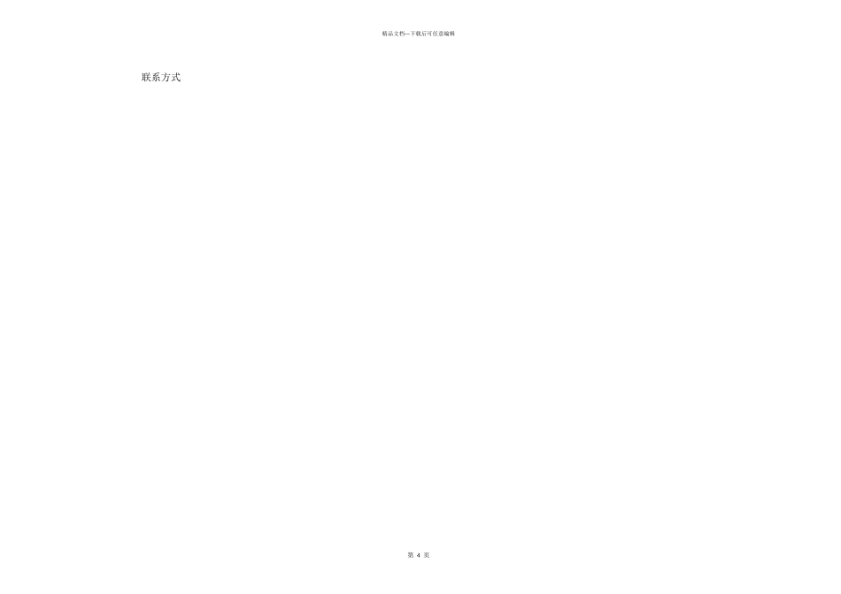 工商管理求职专业简历_第3页