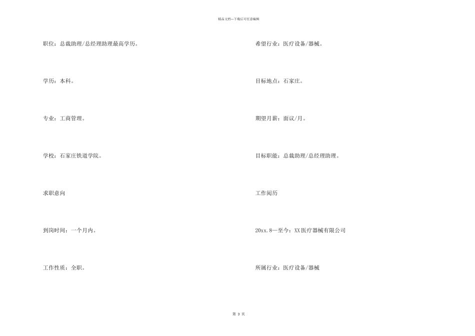 工商管理职位的求职简历_第2页