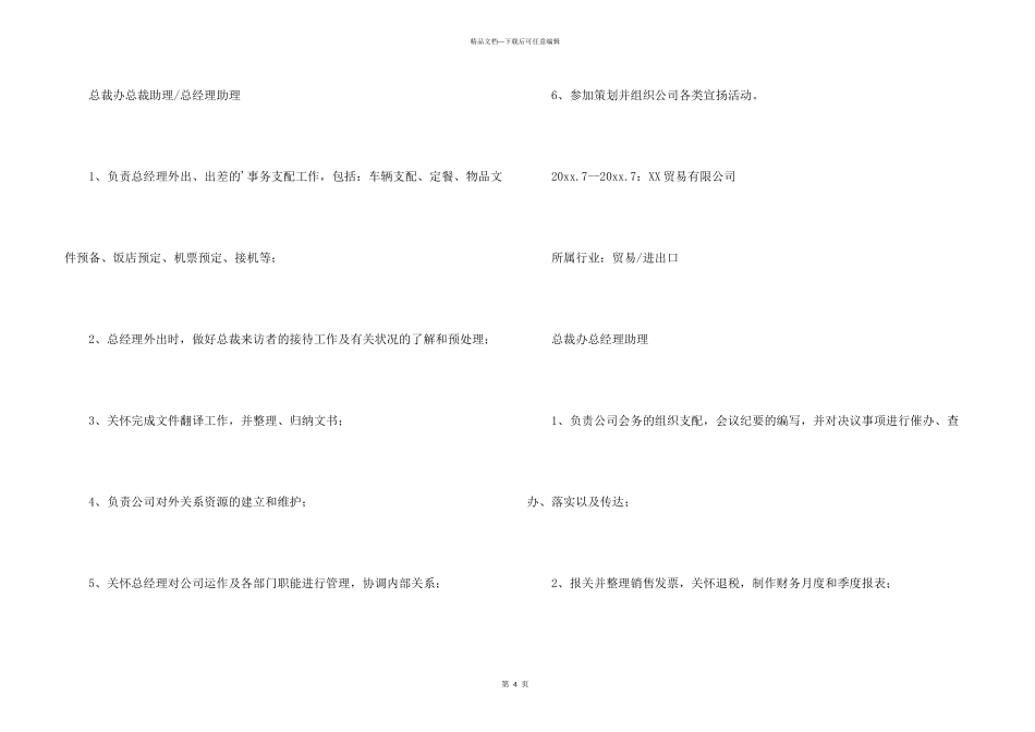 工商管理职位的求职简历_第3页