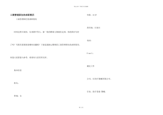 工商管理职位的求职简历