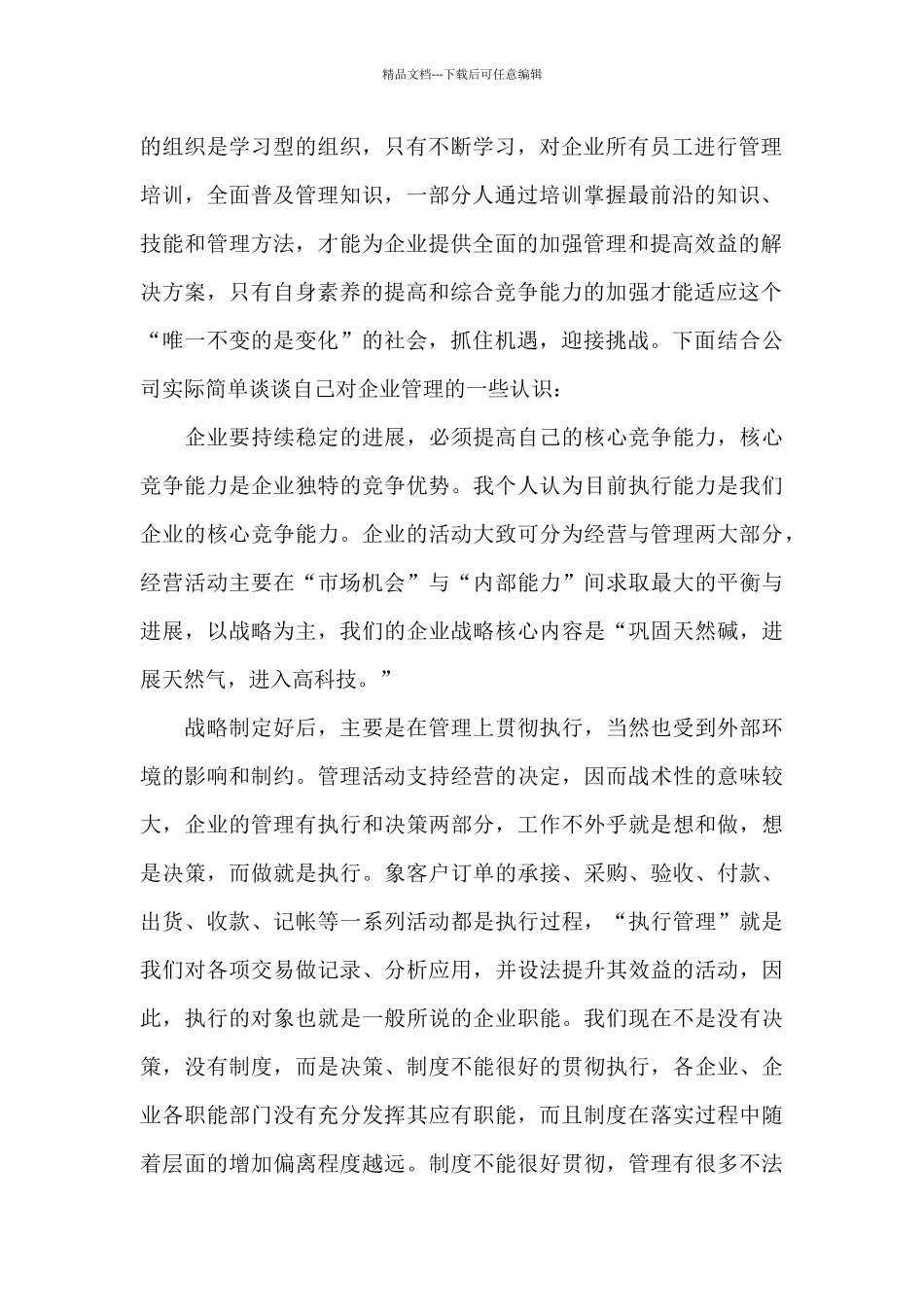 工商管理学学习心得_第2页
