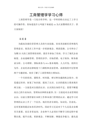 工商管理学学习心得