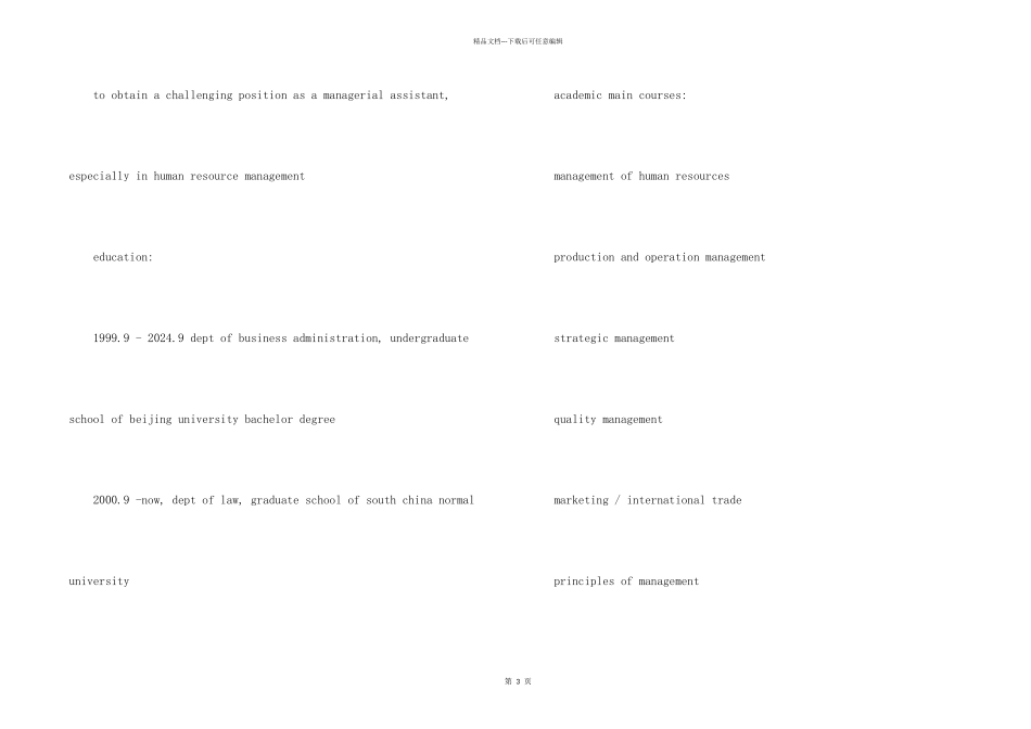 工商管理英文简历模板参考_第2页