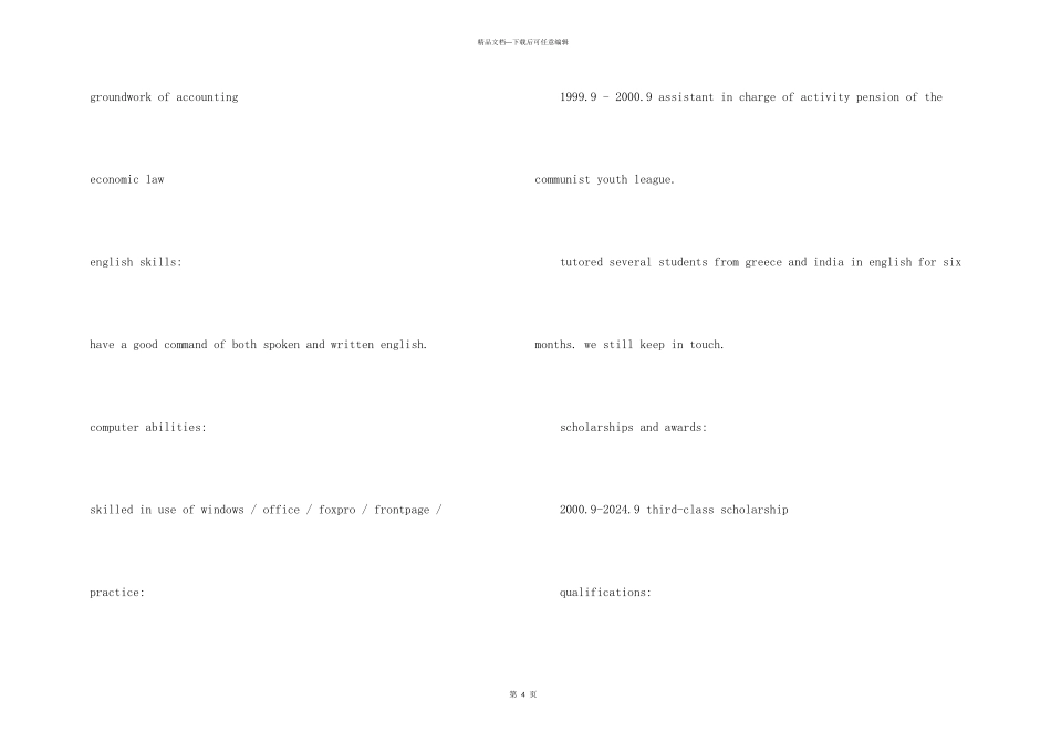 工商管理英文简历模板参考_第3页