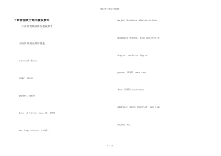 工商管理英文简历模板参考