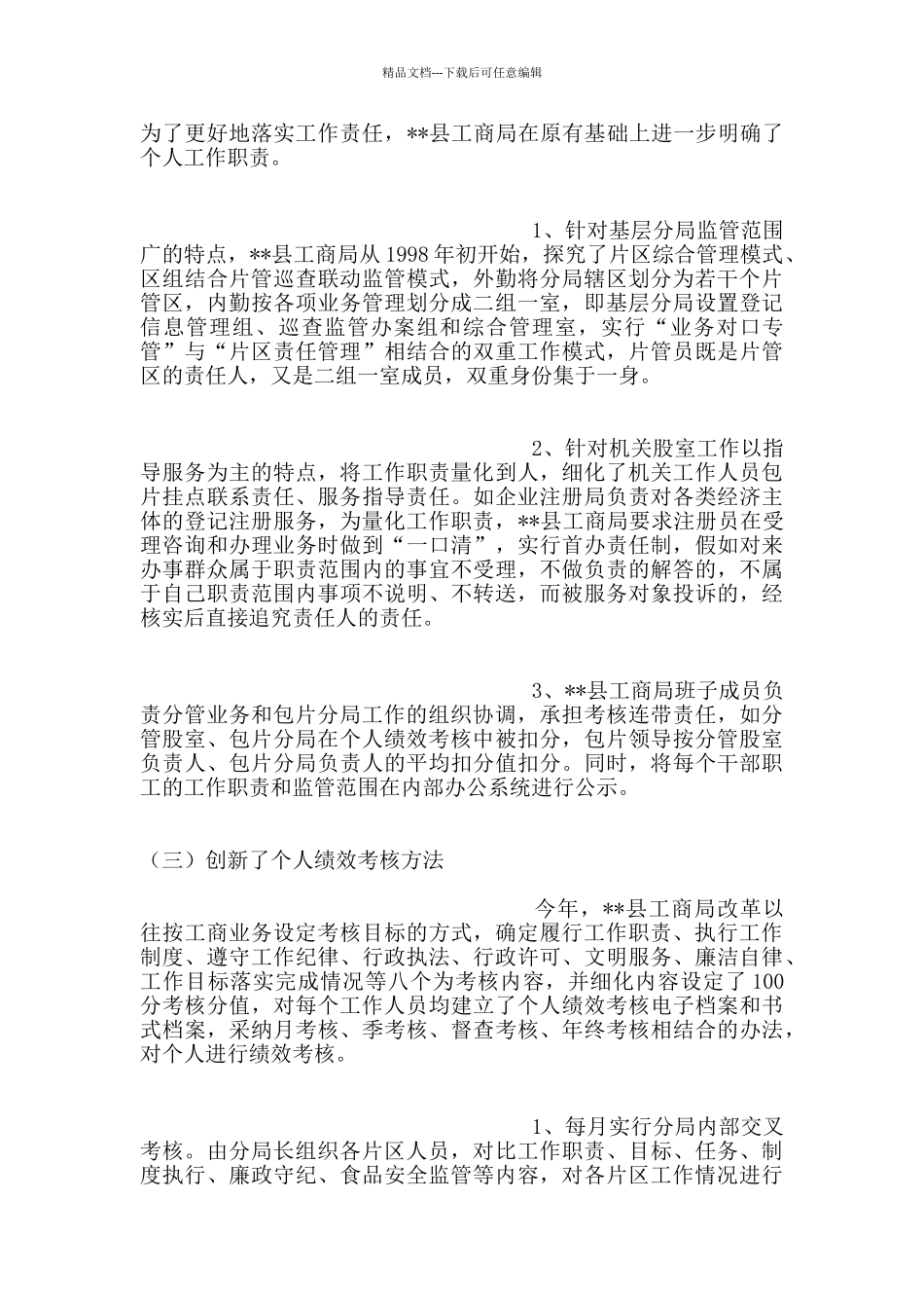 工商系统创新个人绩效考核机制做法成效_第2页