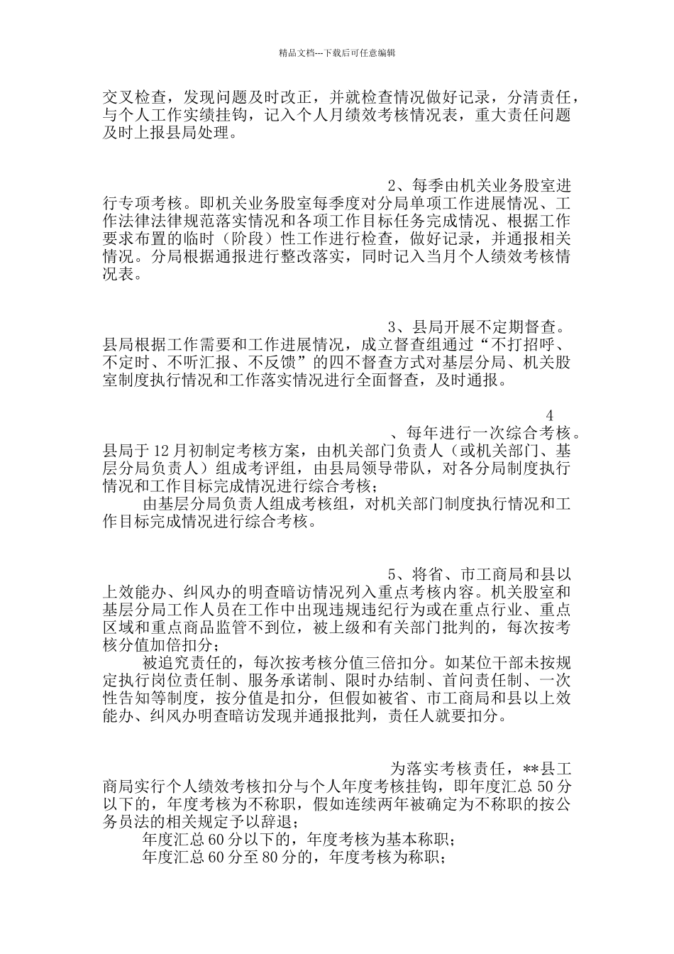 工商系统创新个人绩效考核机制做法成效_第3页