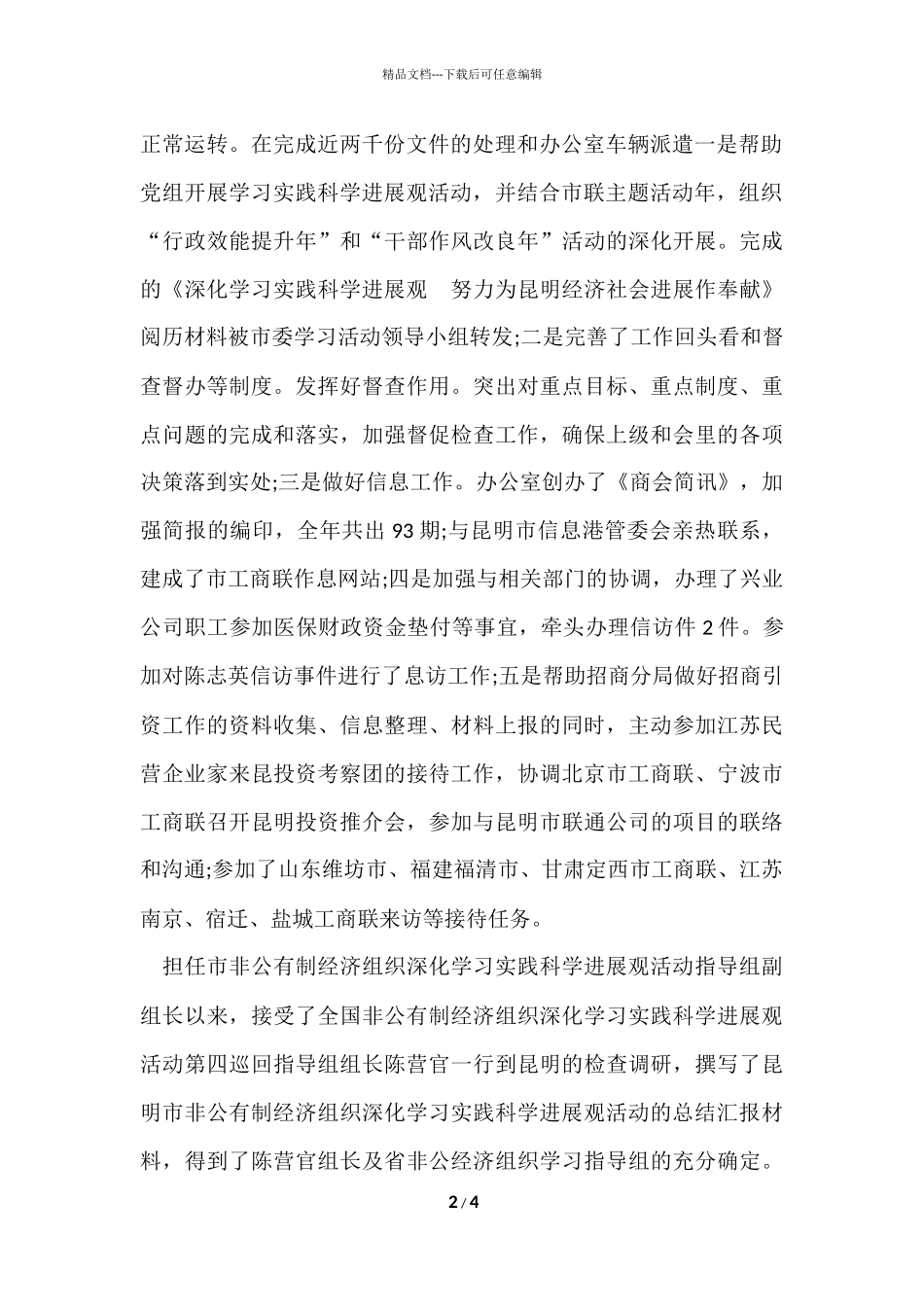 工商联个人年终自我总结_第2页