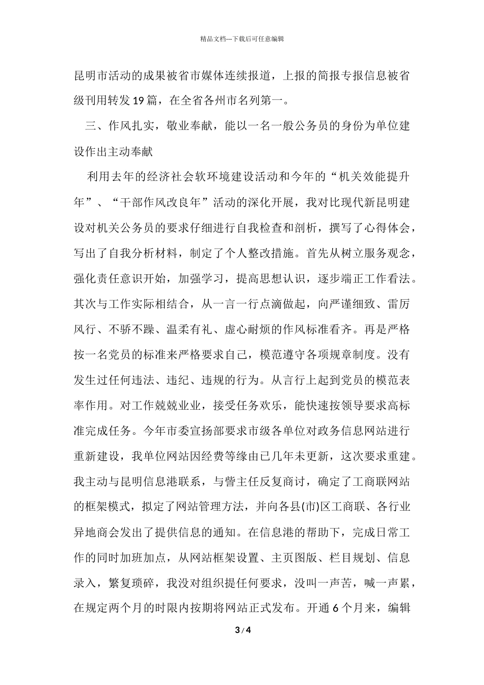 工商联个人年终自我总结_第3页