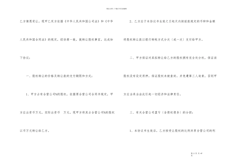 工商股权转让协议11篇_第2页