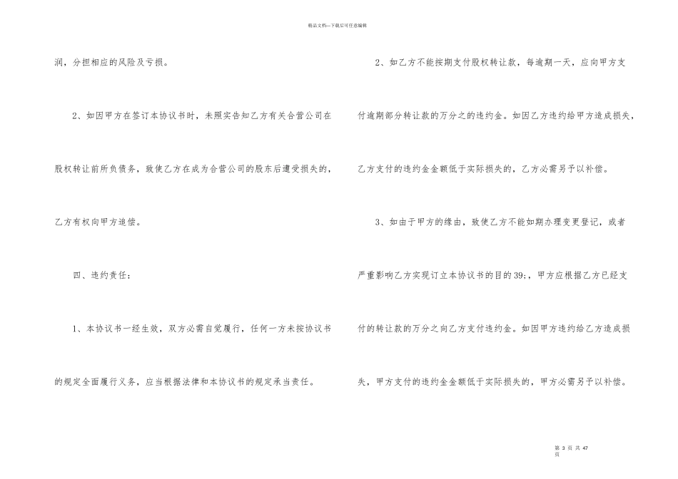 工商股权转让协议11篇_第3页