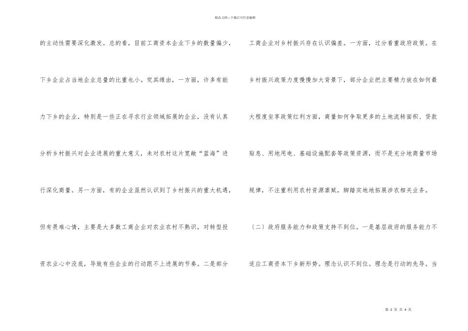 工商资本下乡调研报告_第2页