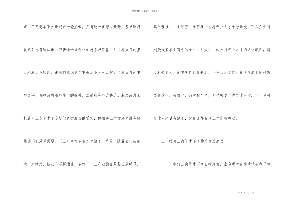 工商资本下乡调研报告_第3页