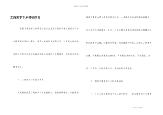 工商资本下乡调研报告