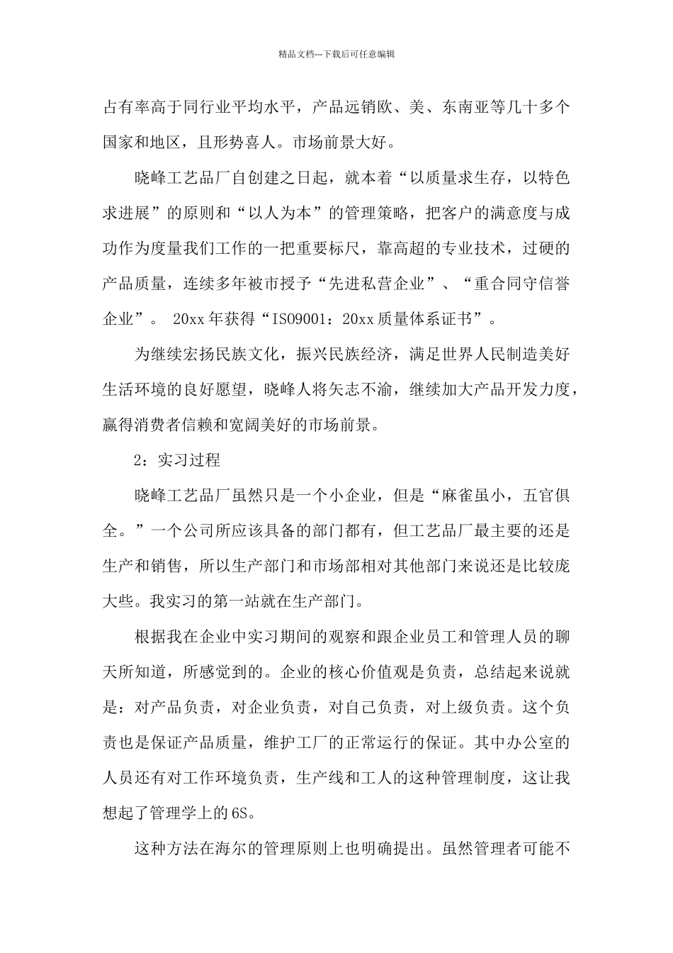 工商管理毕业生实习工作个人报告范本_第3页