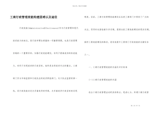 工商行政管理效能构建困难以及途径