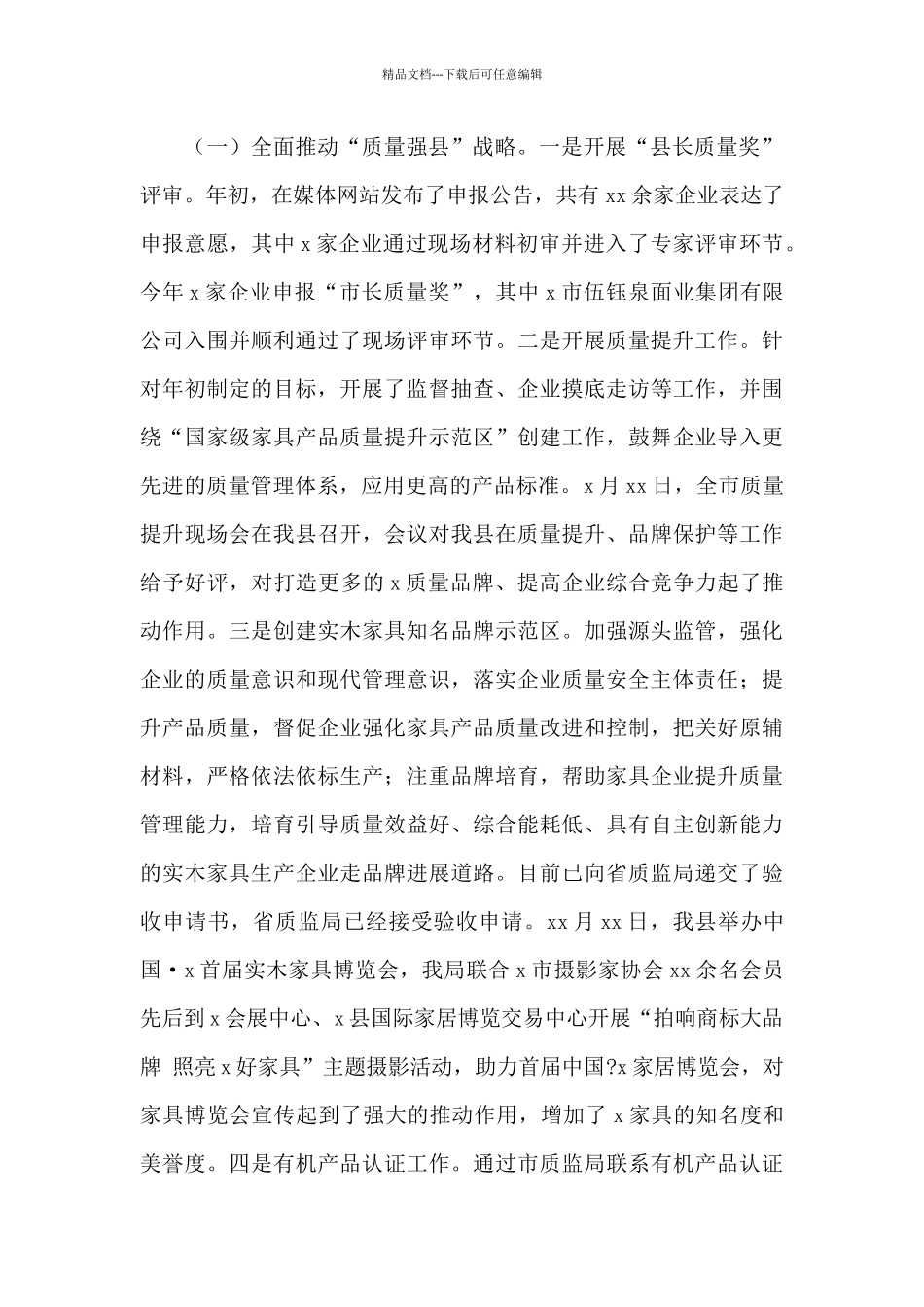 工商质监局2024年度工作总结及来年工作打算_第2页