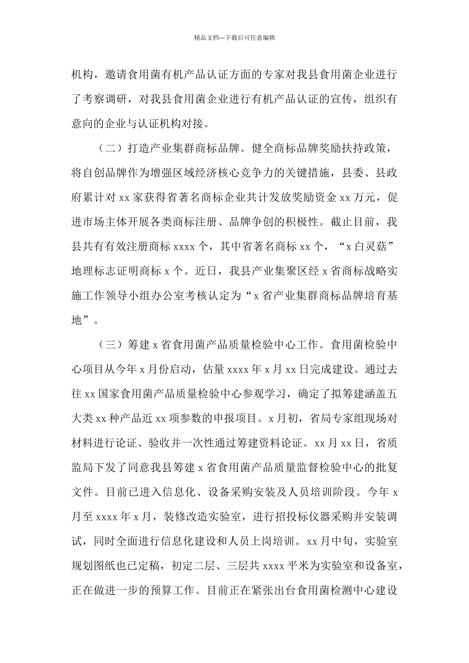 工商质监局2024年度工作总结及来年工作打算_第3页