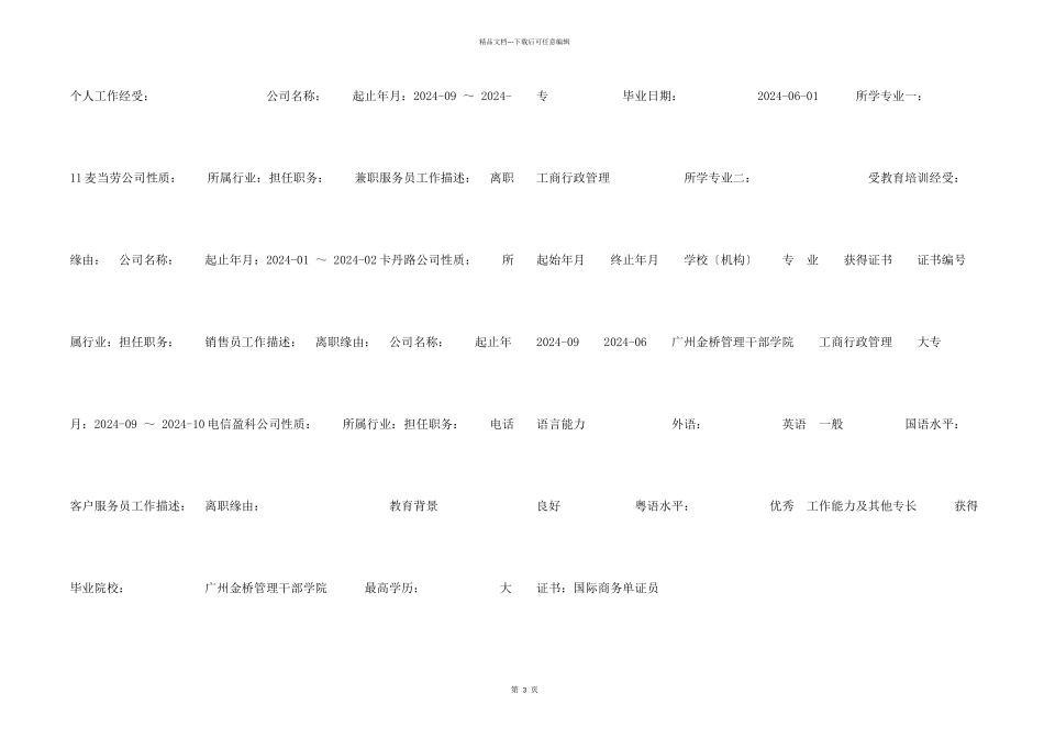 工商行政管理求职简历_第2页