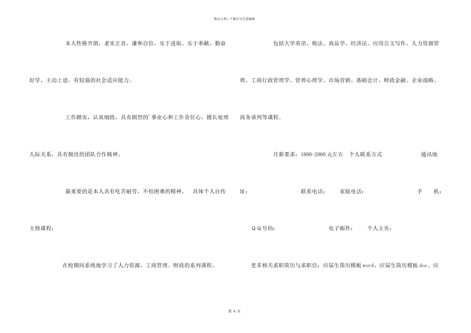 工商行政管理求职简历_第3页